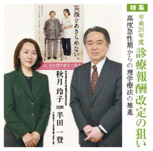 No.16　特集「平成26年度診療報酬改定」