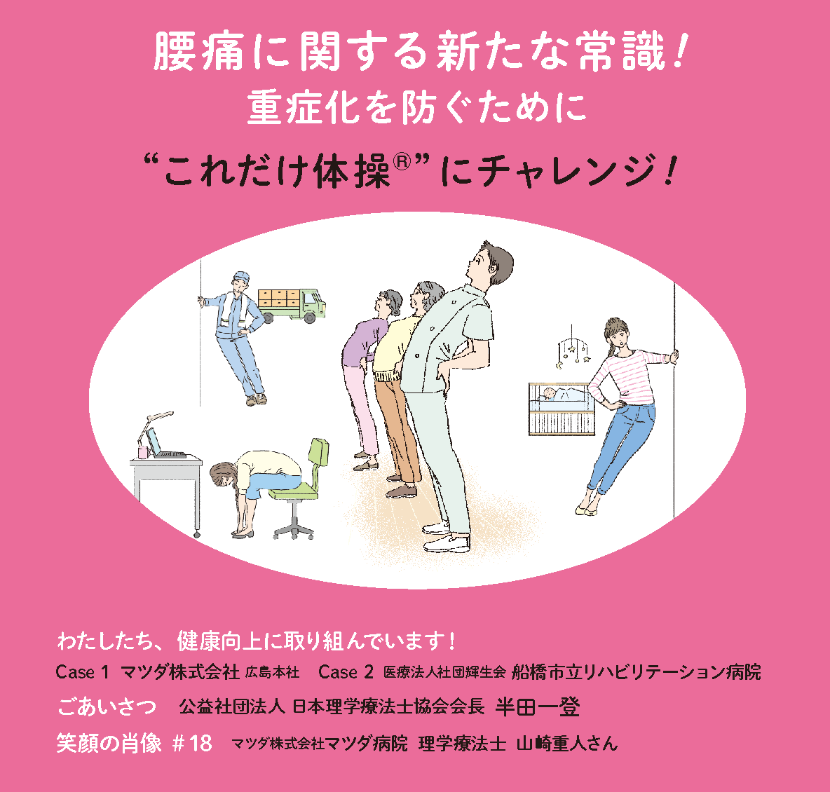 No.25　特集「腰痛に関する新たな常識！重症化を防ぐために」