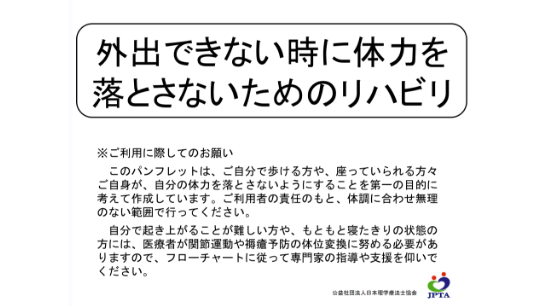 サムネイル　外出できないときに体力を落とさないためのリハビリ