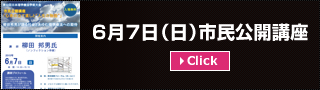 市民公開講座ポスターダウンロード